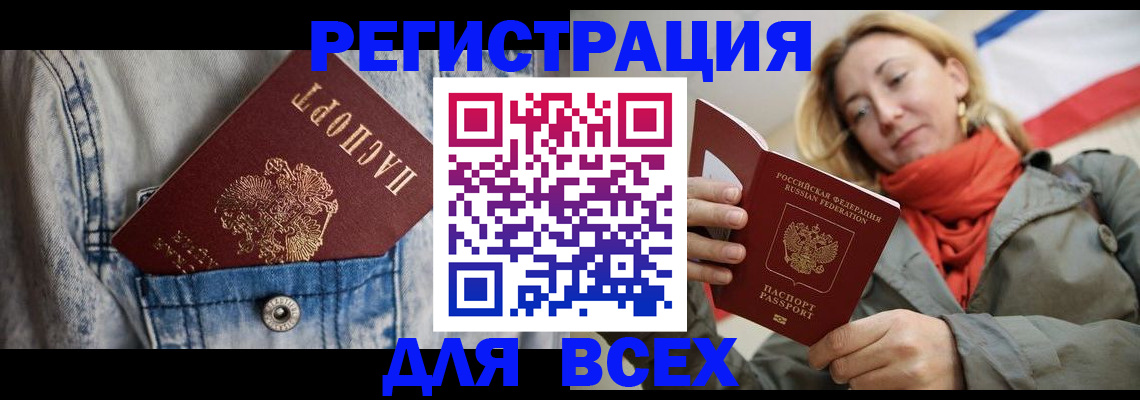 прописка 2025 в Острове