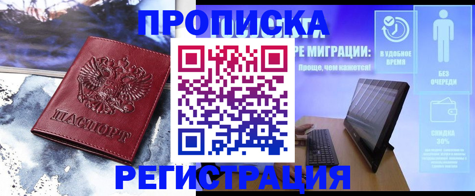 временная регистрация для школы в Острове